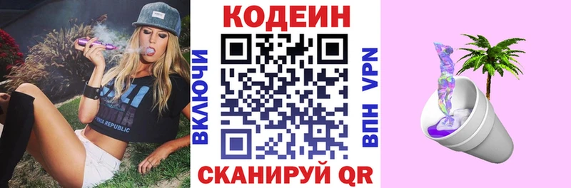 Codein Purple Drank  Казань 